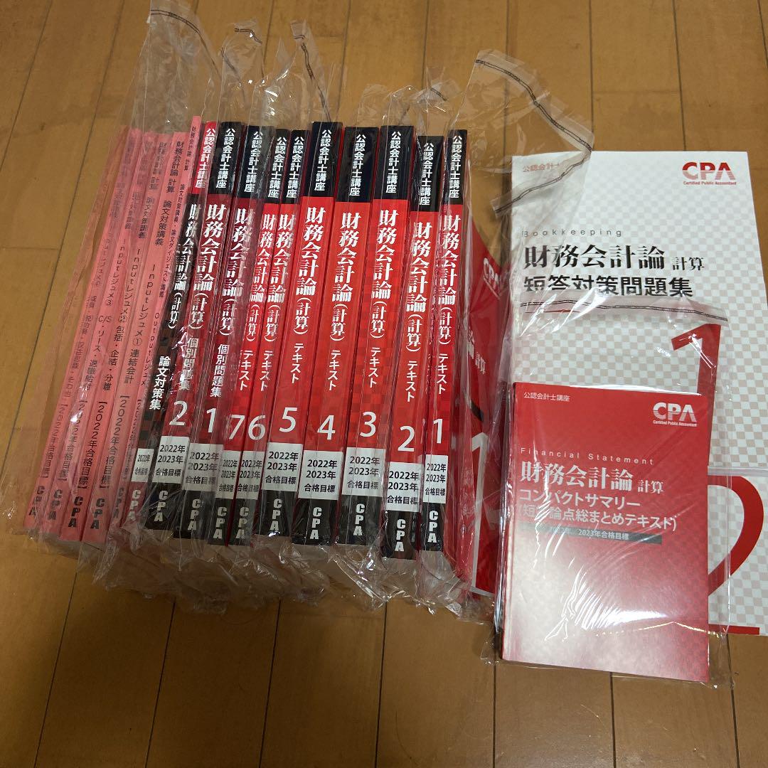 41%割引ホワイト系独特な店 初学者用ほぼ未使用2022~2023年東京CPA 【超特価SALE開催!】 初学者用ほぼ未使用2022~2023年東京CPA公認会計士 短答論文+答練コース 参考書