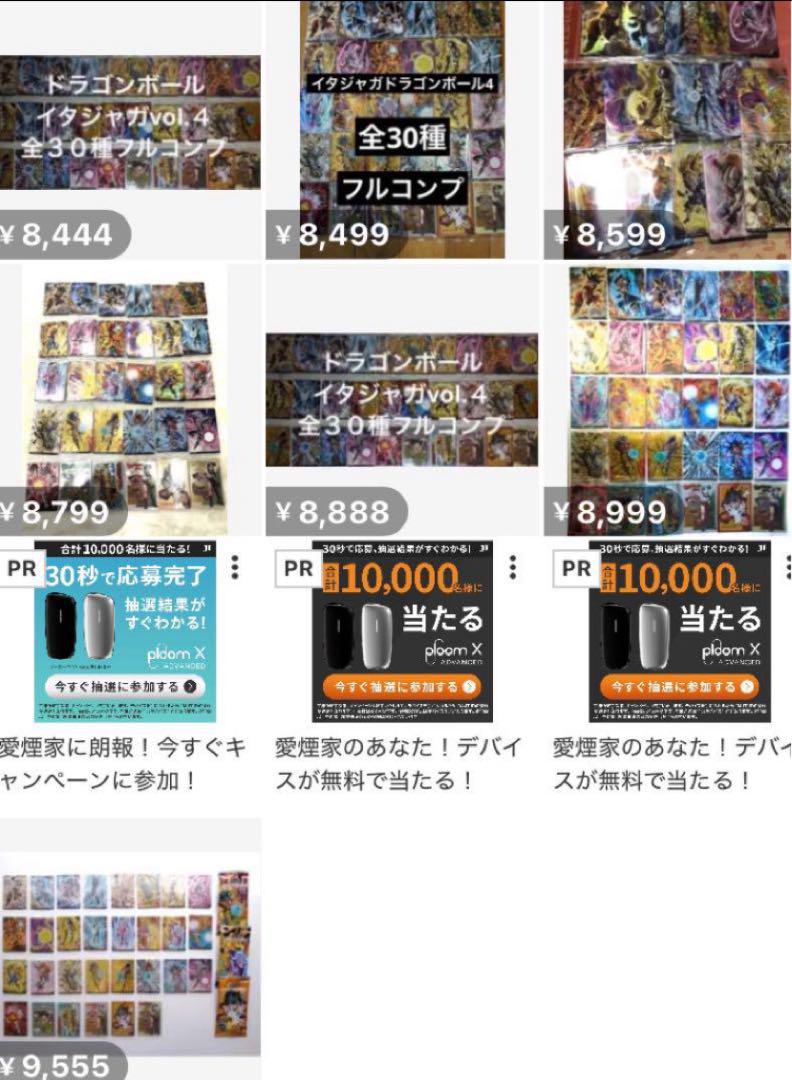 ドラゴンボール　イタジャガvol.４全３０種コンプセット(新品未開封)
