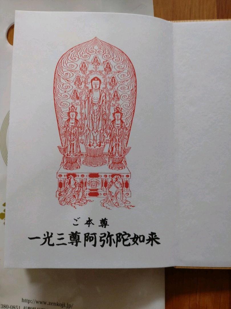 善光寺 御開帳記念 御朱印帳 限定 最新入荷 限定 善光寺 御開帳記念 御朱印帳 限定 最新入荷 限定