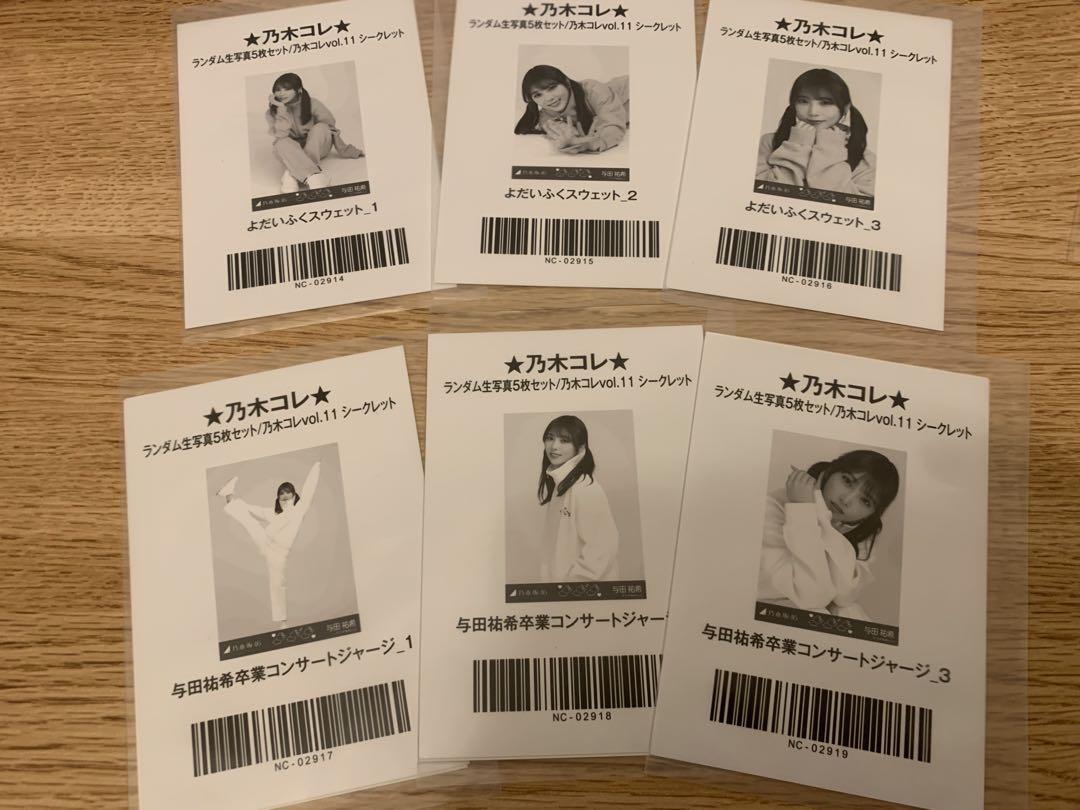 沸騰ブラドン 与田祐希シークレット12種フルコンプセット アイドル