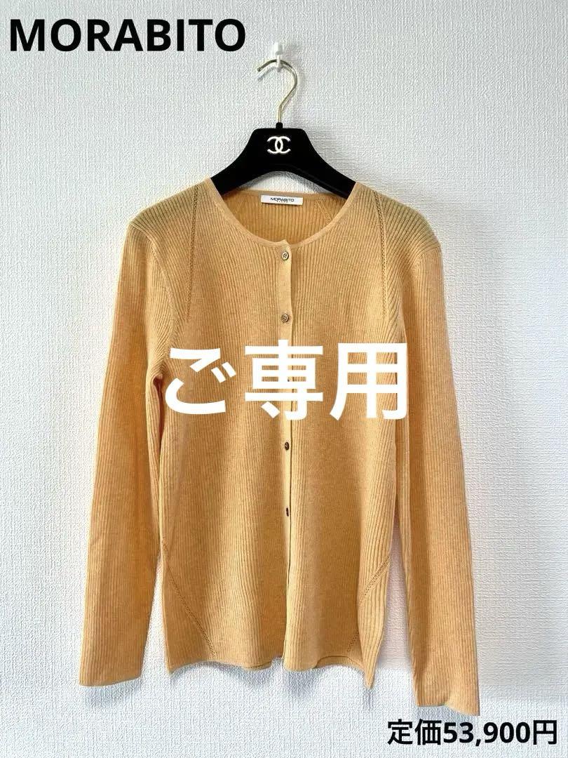 専用　新品　モラビトブラン　高級リブニット　サマーカーディガン　38