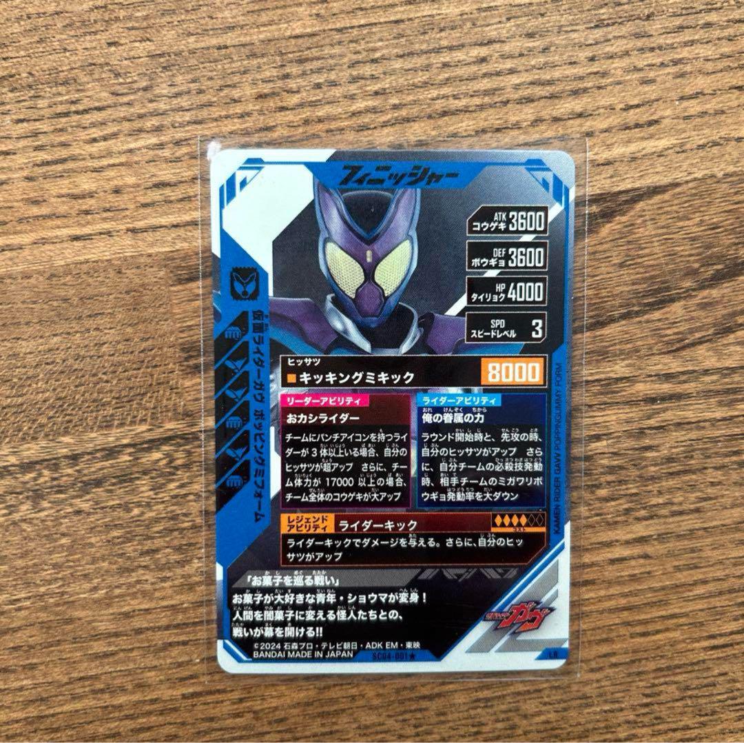 ガンバレジェンズ SC04-001 ☆ LR 仮面ライダー ガヴ パラレル ガンバレジェンズ SC04-001 ☆ LR 仮面ライダー ガヴ パラレル