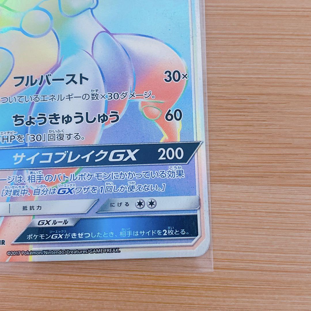 ミュウツーgx hr ポケモンカード　ポケカ