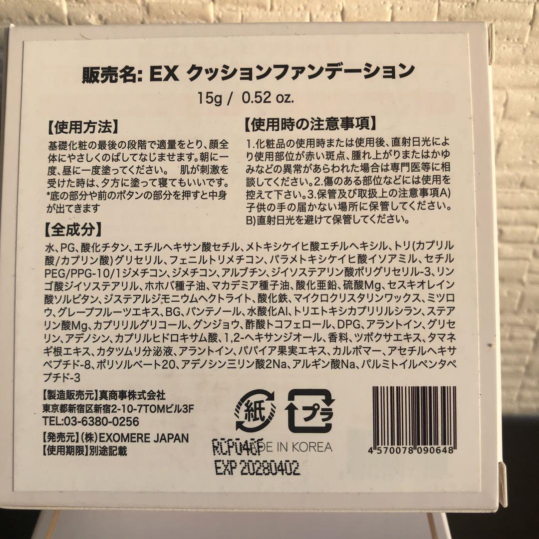 リカバリーバーム BBクリーム 15g EXOMERE 2個