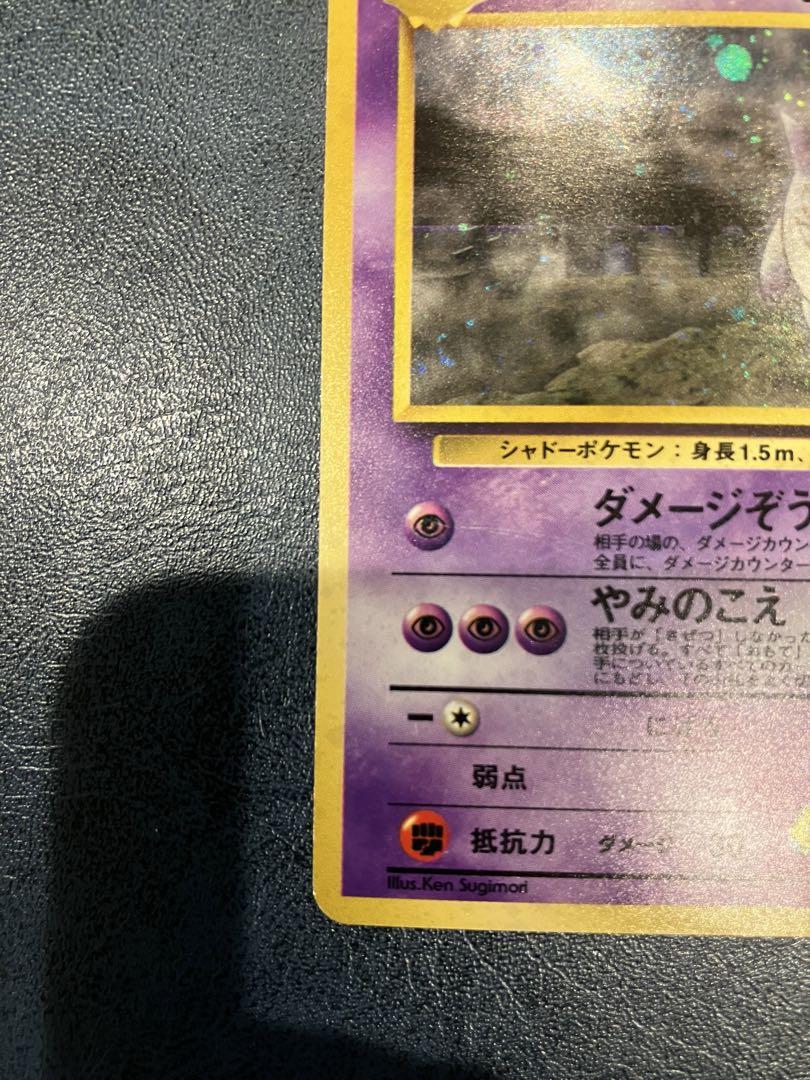 ナツメのゲンガー 旧裏
