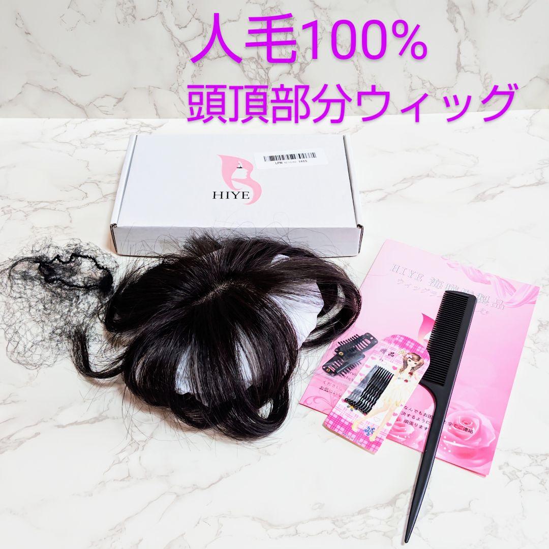 人毛100％部分ウィッグ （ショート） 通販 - ディノス