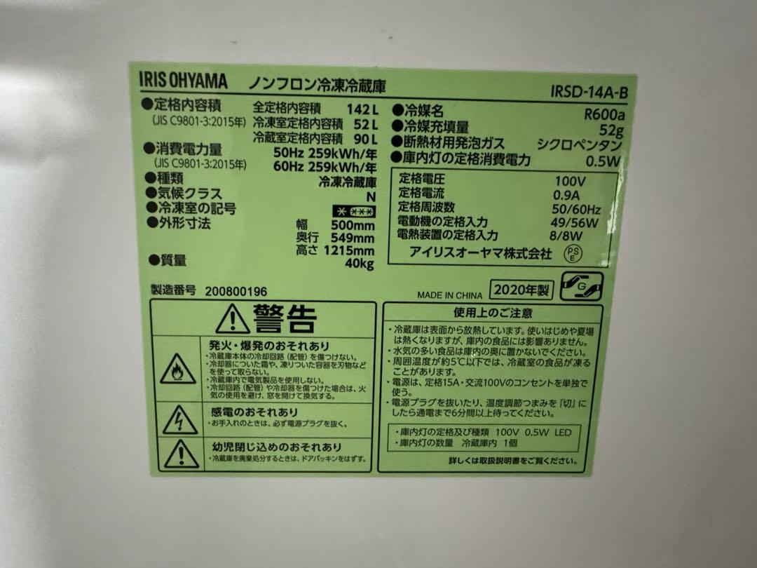 アイリスオーヤマ 冷蔵庫 142L 右開き ブラック IRSD-14A-B