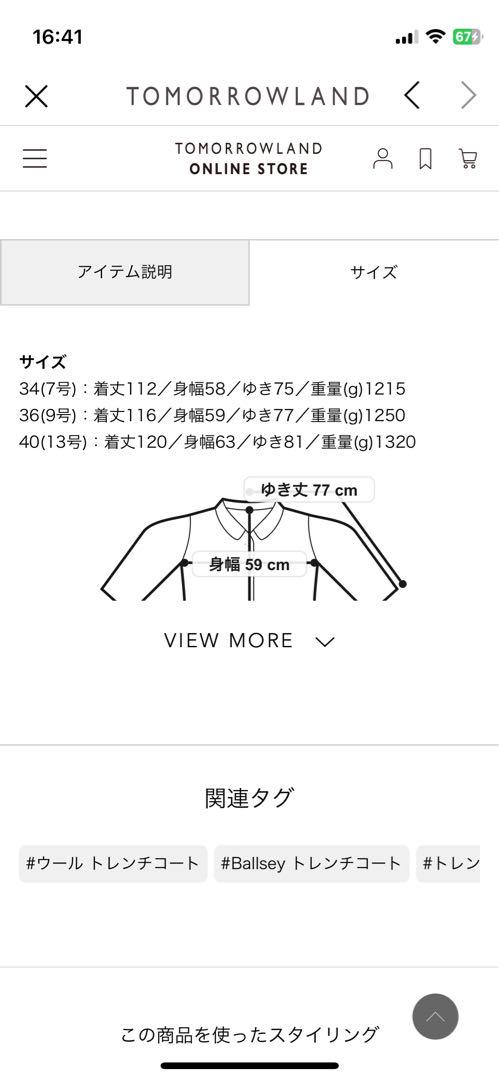 美品‼️TOMORROWLAND トレンチコート ネイビー