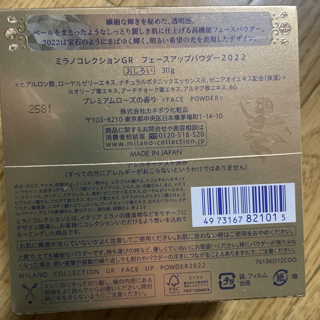 ミラノコレクションGR フェースアップパウダー 2022 新品