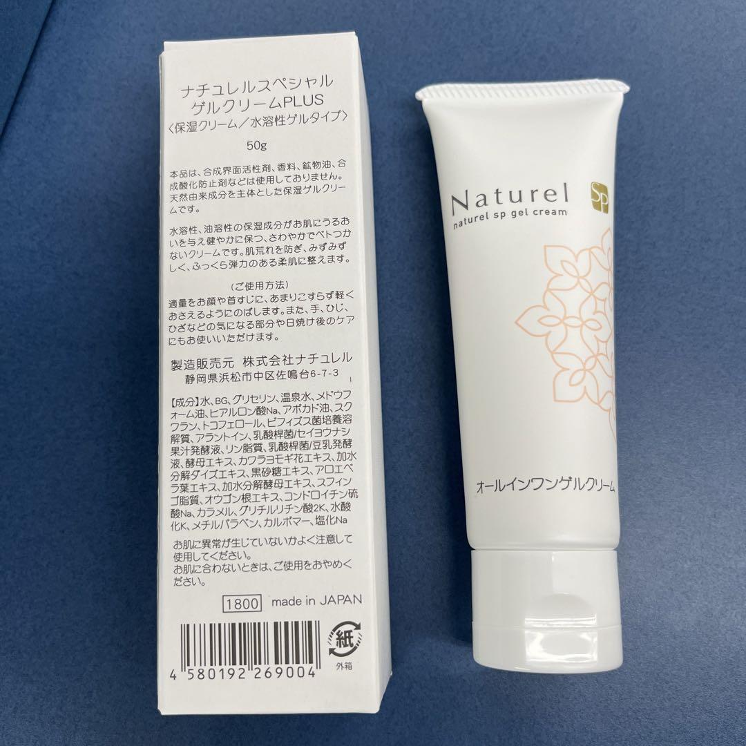 ナチュレル化粧品 ナチュレルSP ゲルクリームPLUS 詰替専用(550g) … ナチュレル SPクリームPLUS 詰替用(エコポンプ専用) 25713505