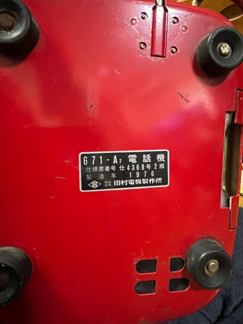1976年製造 赤公衆電話