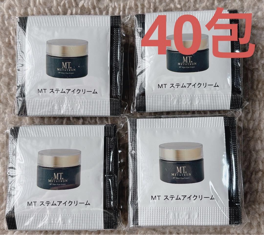 MT ステムアイクリーム　サンプル40包みセットです 5,000円