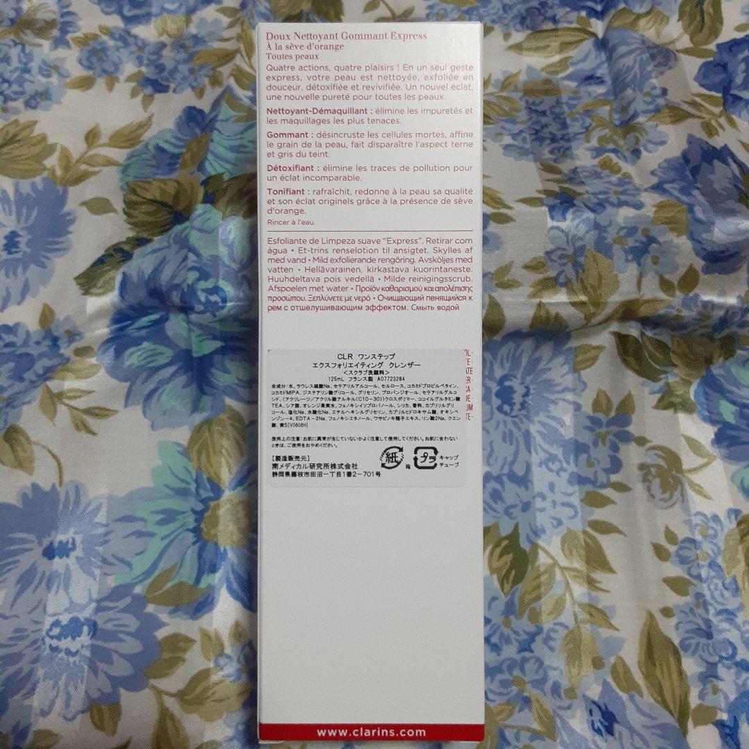 CLARINS　ワン ステップ エクスフォリエイティング クレンザー★2本セット
