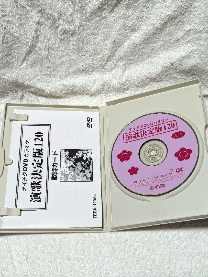 Amazon.co.jp: テイチクDVDカラオケ 演歌決定盤120 : カラオケ