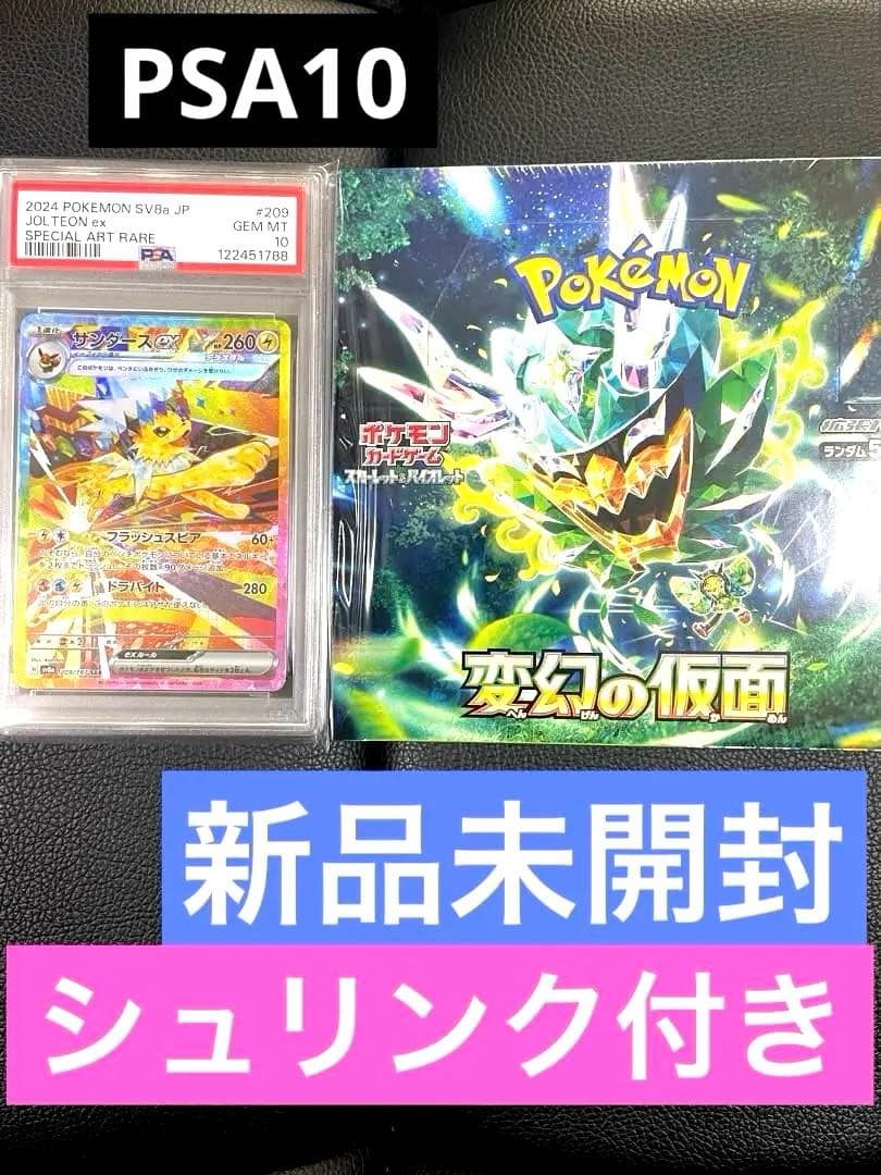 PSA10 BOX サンダースex SAR テラスタルフェスex 変幻の仮面