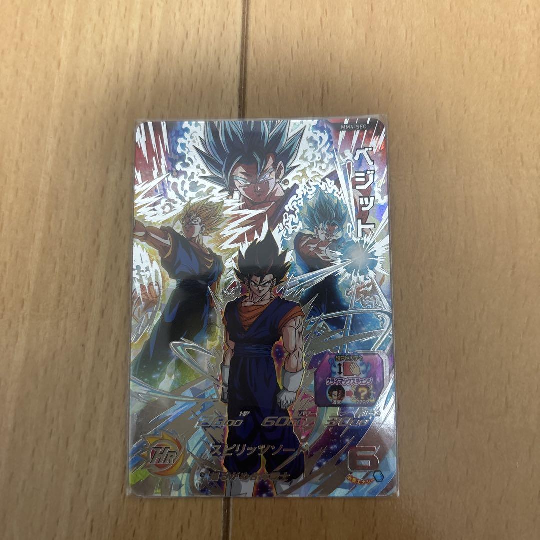 スーパードラゴンボールヒーローズ　mm4-sec ベジット スーパードラゴンボールヒーローズ ベジット mm4-sec - メルカリ