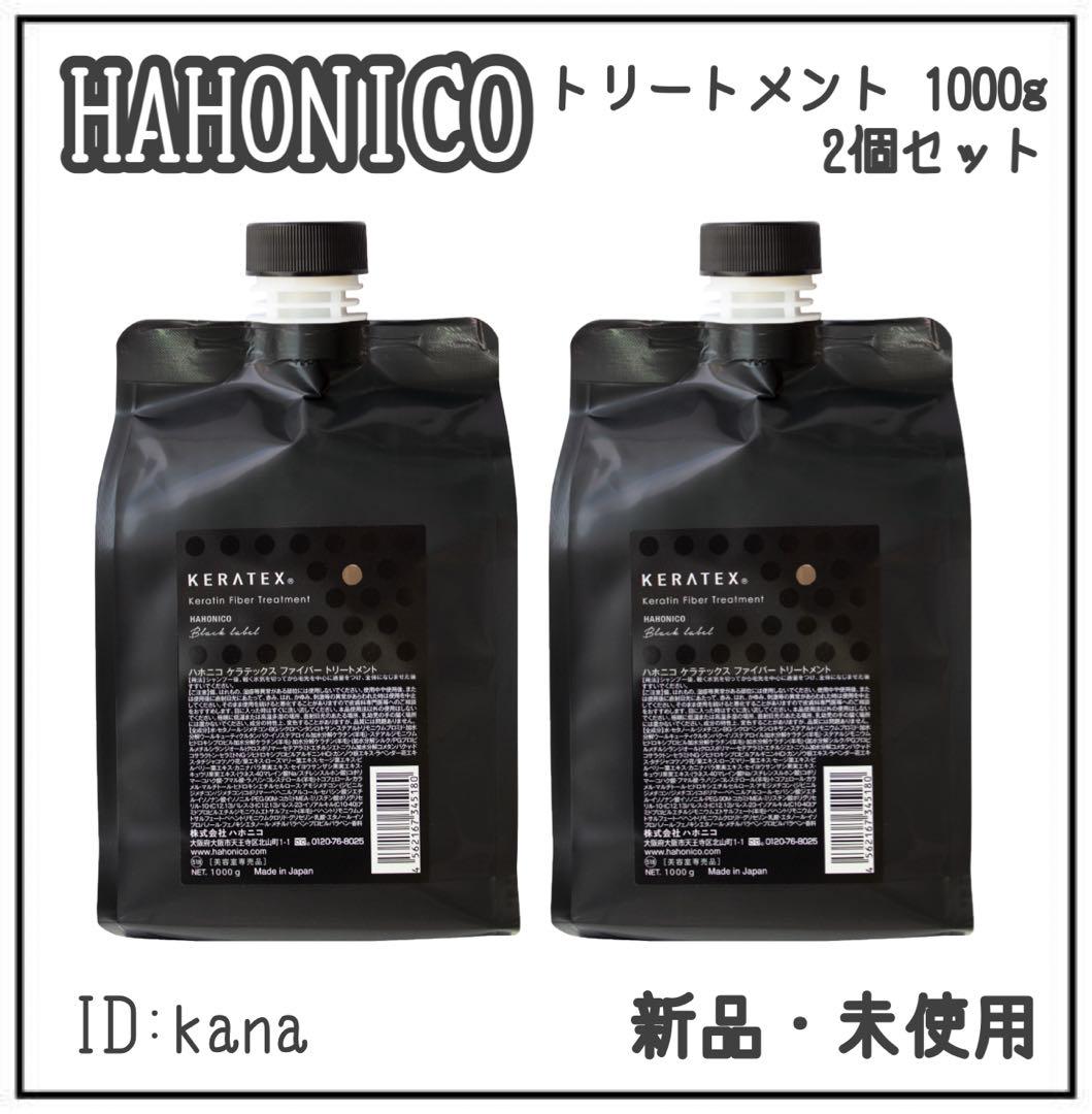 【新品】ハホニコ ケラテックス ファイバー トリートメント 1000ｇ×２個 Amazon.co.jp: ハホニコ ケラテックス ファイバー
