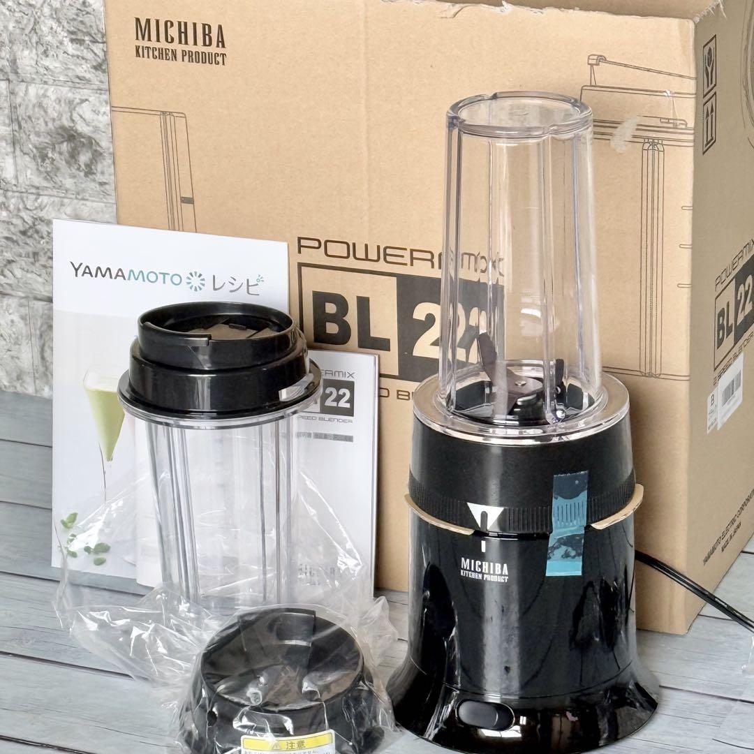 新品❗️山本電気 コンパクトブレンダー MB-BL22