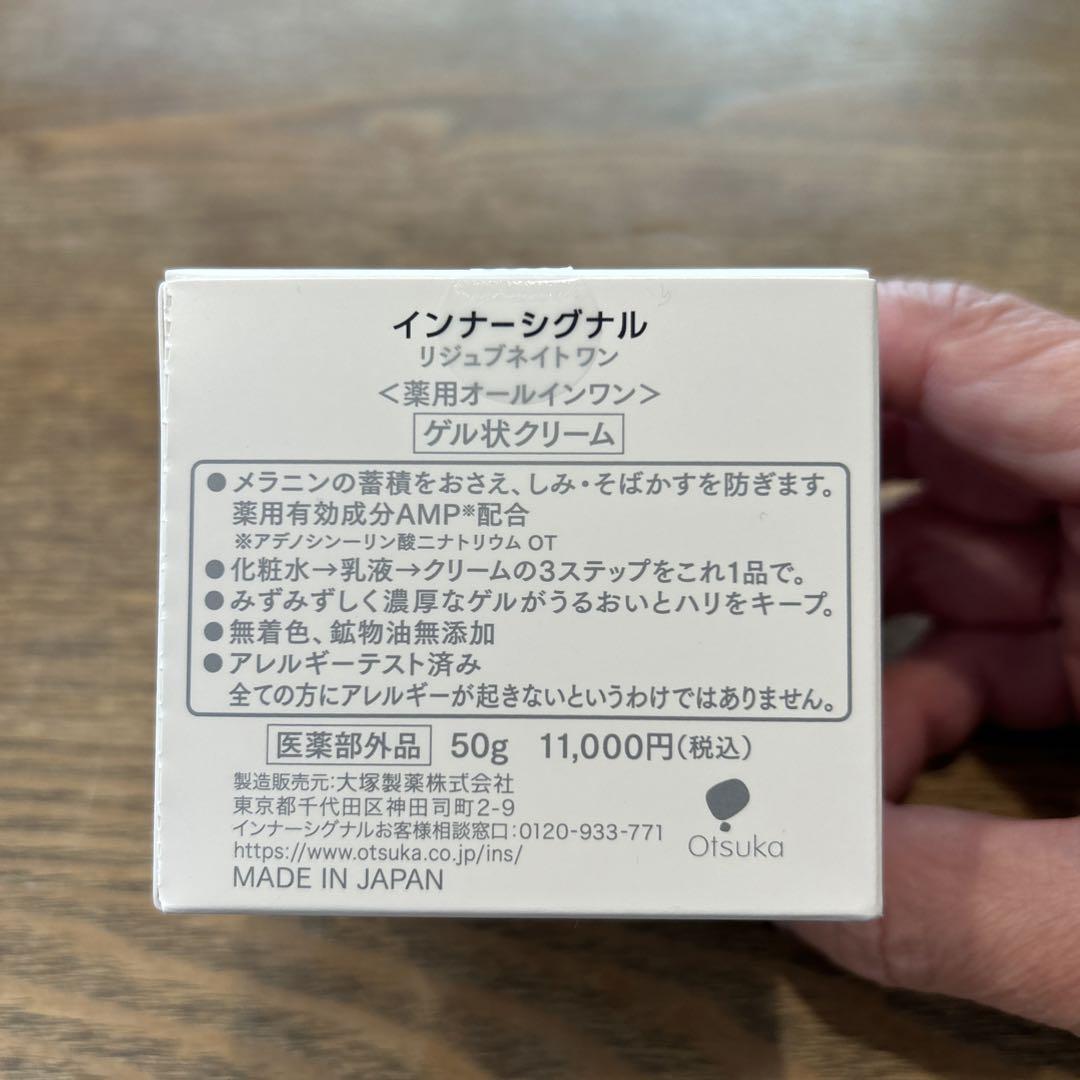 新品未開封　InnerSignal リジュベネイトワン５０ｇ　送料込み インナーシグナル リジュブネイトワン 新品未開封