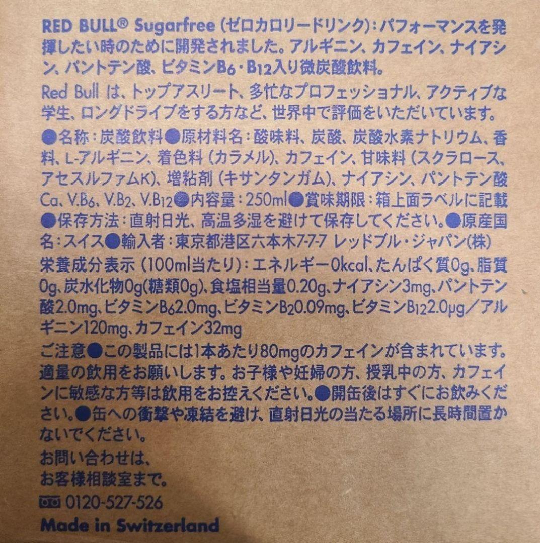 【72本】シュガーフリー レッドブル250ml ドリンク　　レッドブル