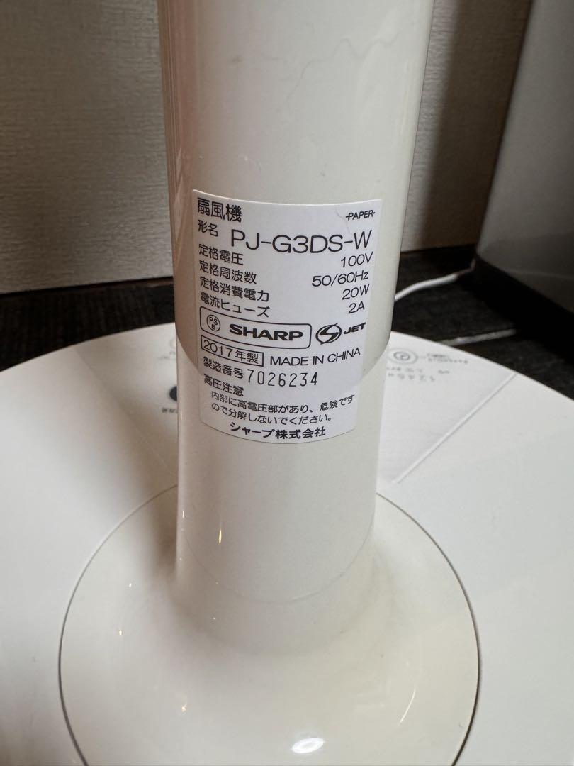 シャープ　プラズマクラスター扇風機  PJ-G3DS-W