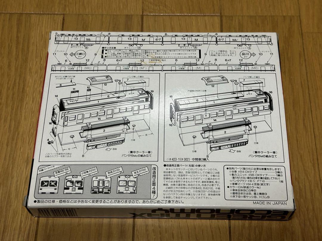 グリーンマックス Nゲージ ボディーキット　京急　旧1000形8両編成セット