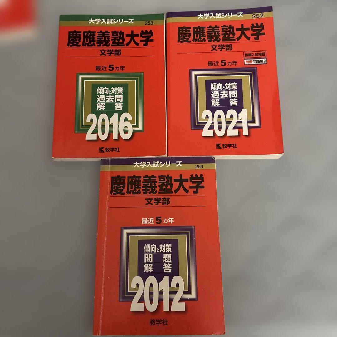 慶應義塾大学(文学部) (2022年版大学入試シリーズ) | 教学社編集