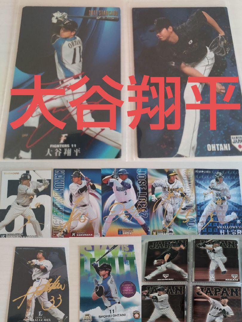 プロ野球チップスまとめ売りサインカード大谷翔平侍ジャパン約50枚