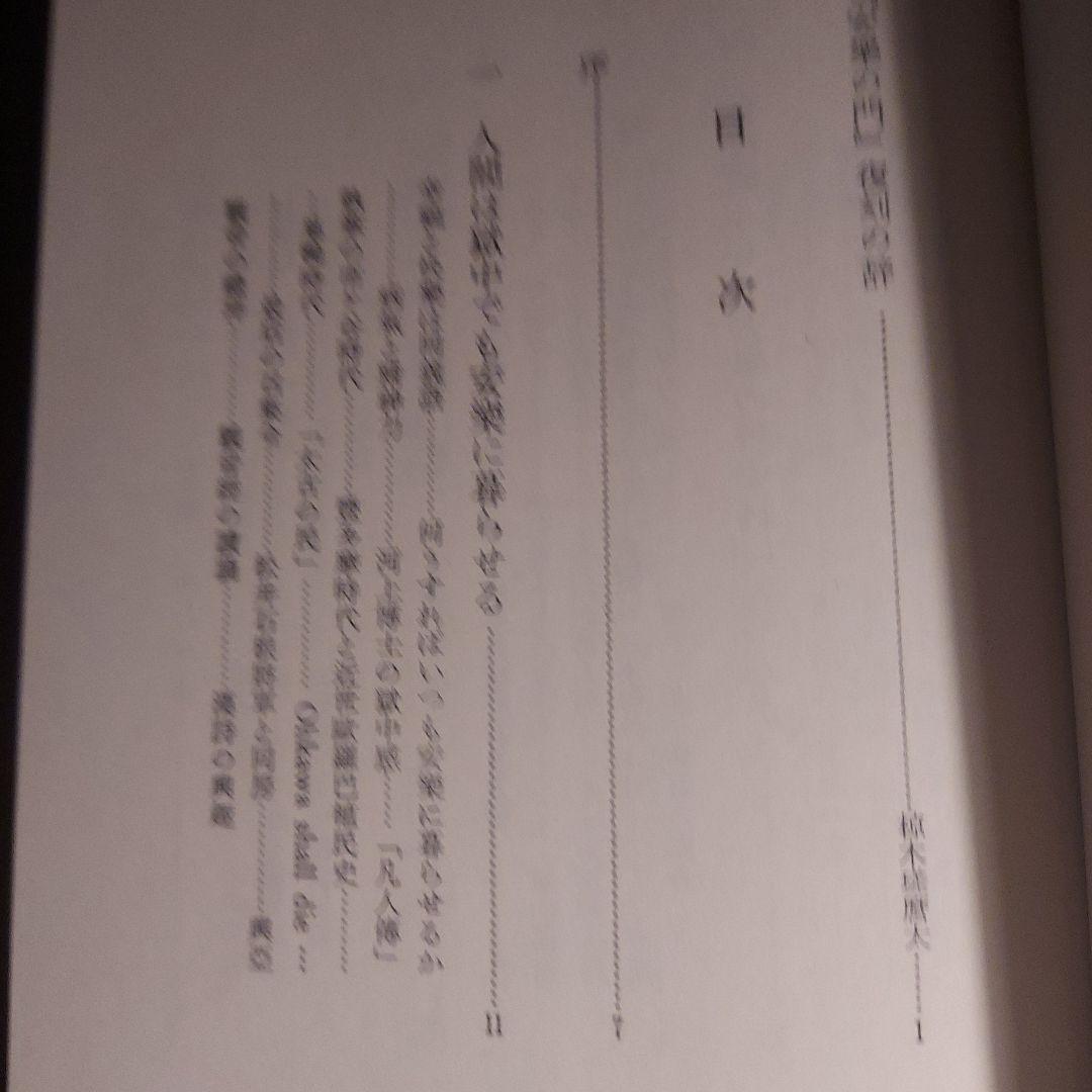 安楽の門 大川周明 安楽の門 大川周明