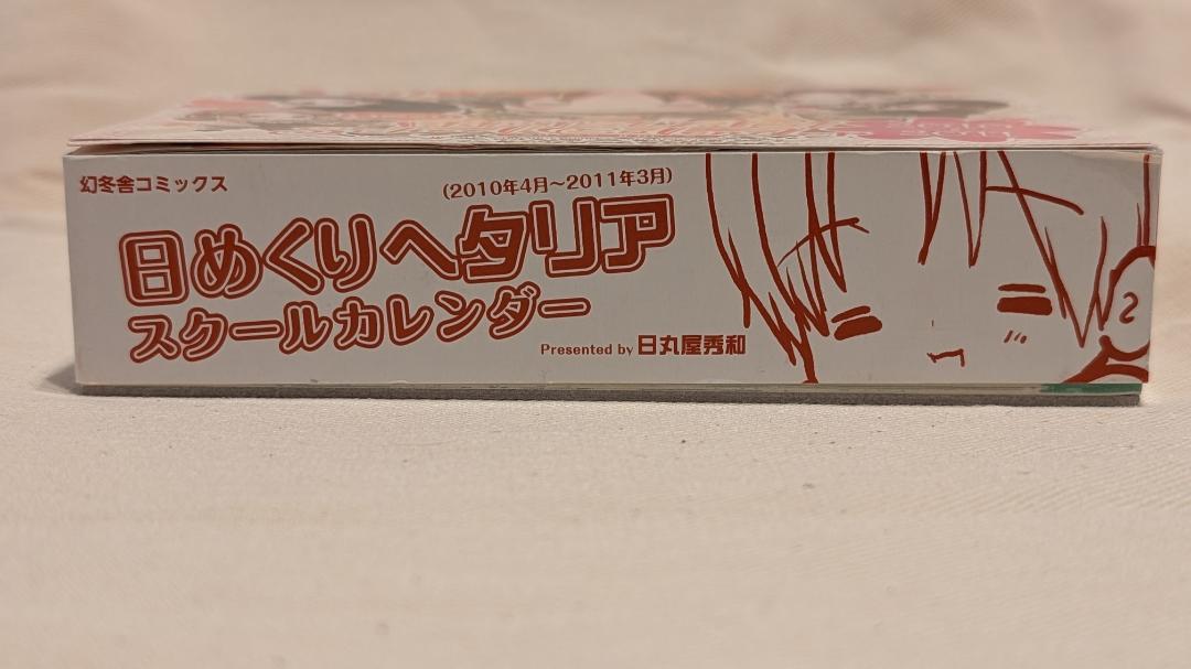 d*9様 日めくりヘタリア　スクールカレンダー　第一弾(2010-2011) d*9様 日めくりヘタリア スクールカレンダー 第一弾(2010-2011