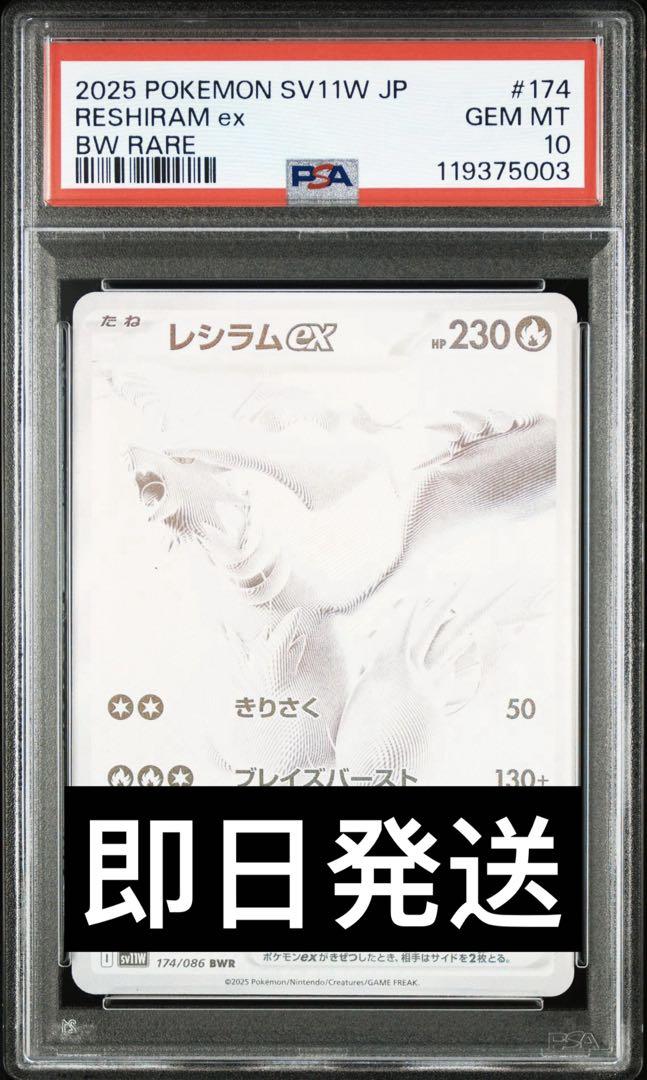 ポケモンカード　レシラム　ex bwr psa10