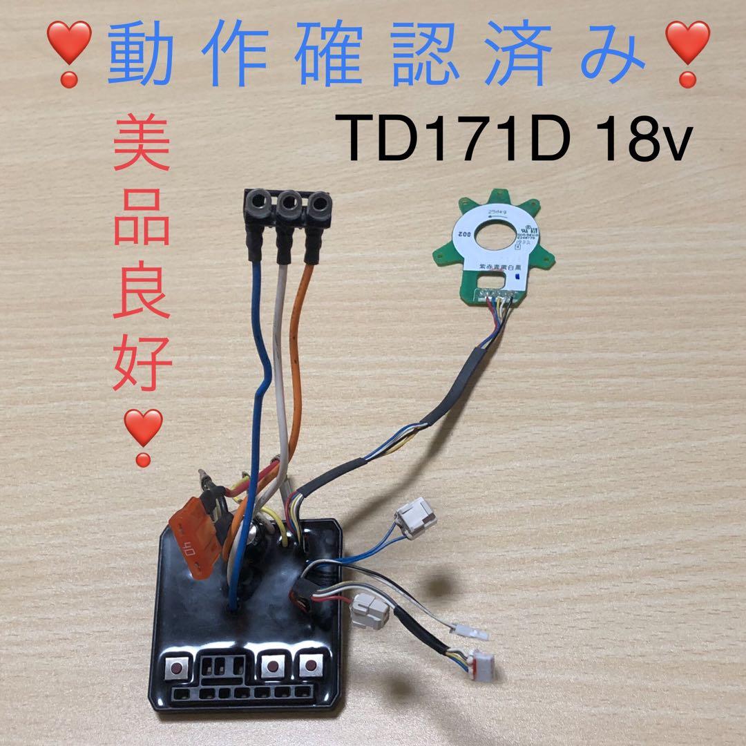 ⑧マキタ純正 インパクト用❣️新品部品❣️　TD172D／TD162D／TD173D