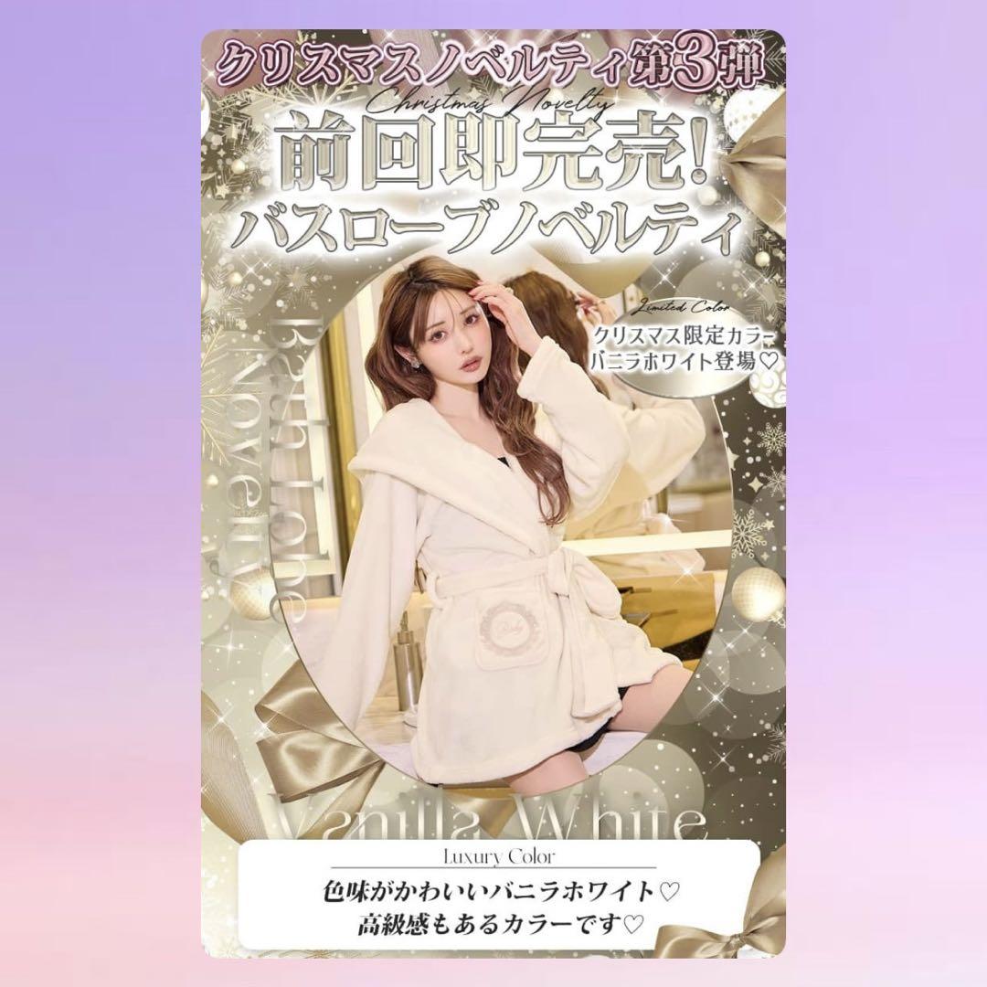 Rady ノベルティ バスローブ バニラホワイト