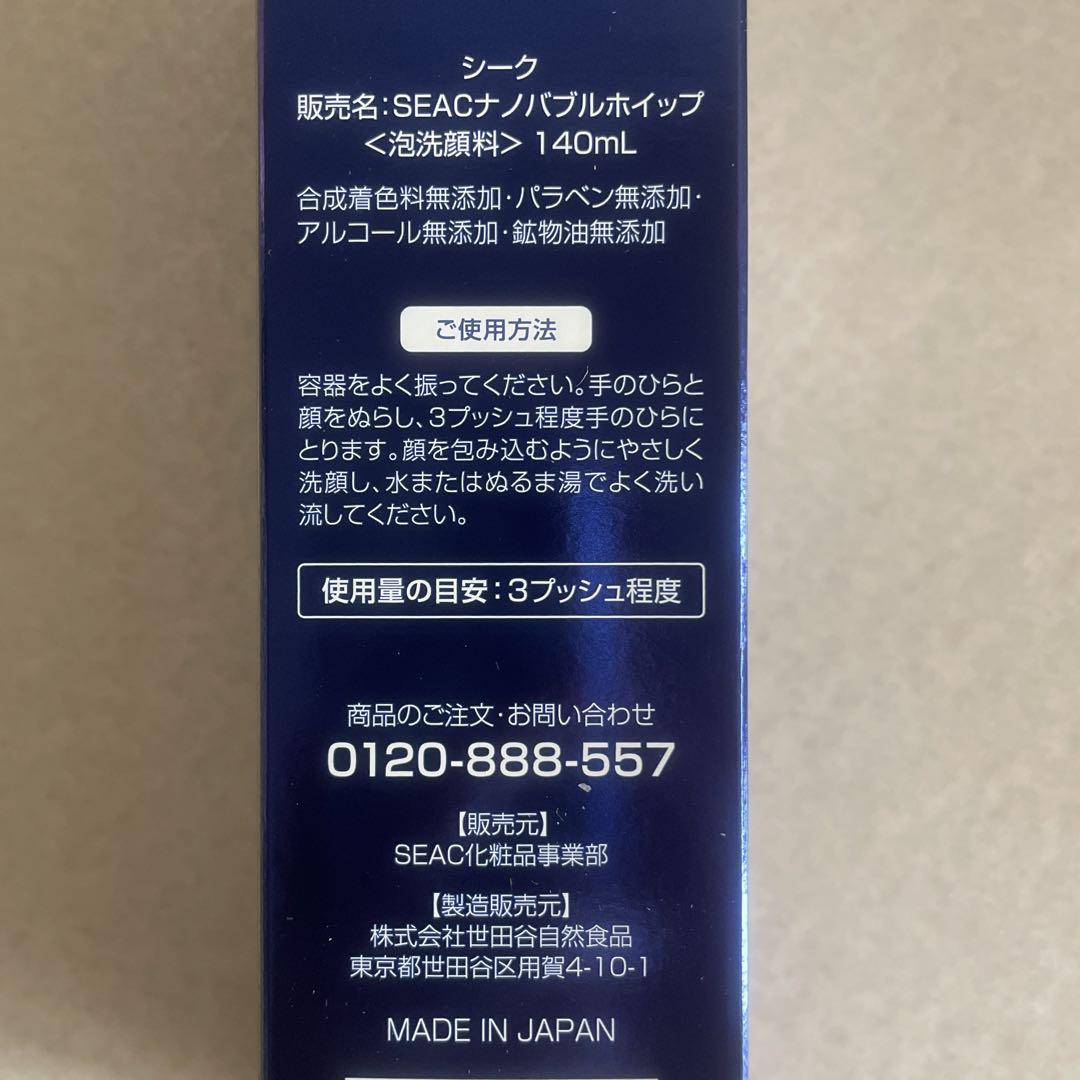 【新品】SEAC ナノバブルホイップ 140ml 泡洗顔料