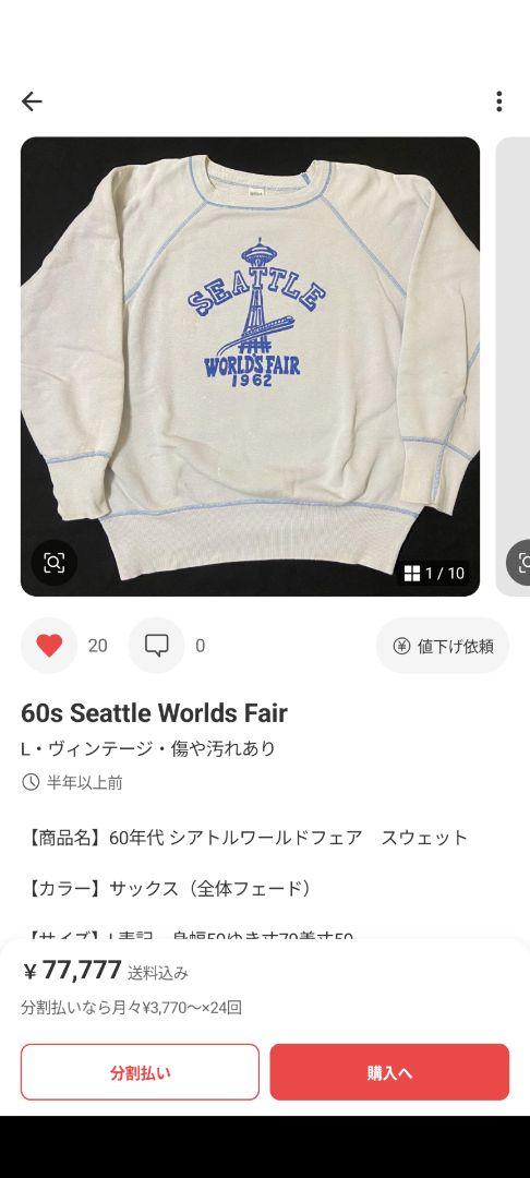60s Vintage Mayo Spruce フロッキー スウェット