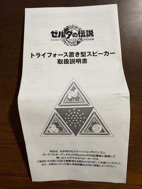 トライフォース置き型スピーカー ローソンアプリくじジャンボ