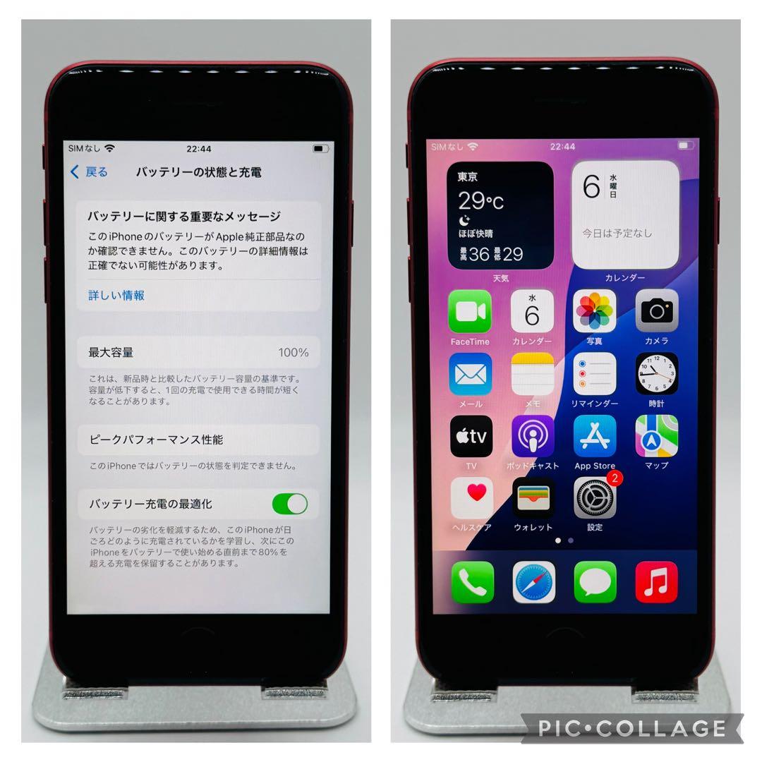 【美品】iPhoneSE2 レッド 128GB SIMフリー 新品バッテリー 【美品】iPhoneSE2 レッド 128GB SIMフリー 新品バッテリー