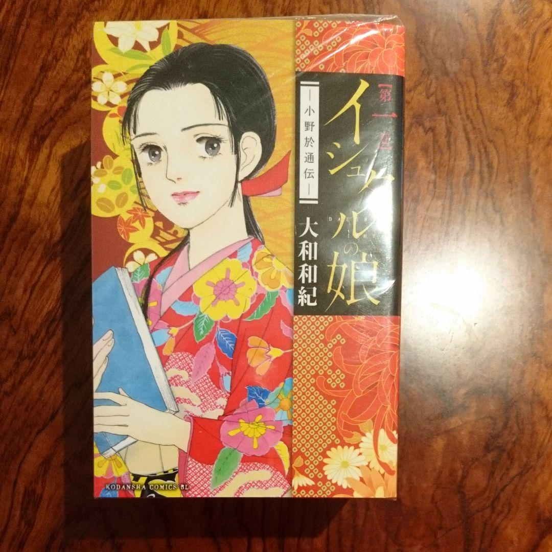 イシュタルの娘 小野於通伝 1 6 計6冊 メルカリ イシュタルの娘 小野於通伝 1 6 計6冊 メルカリ