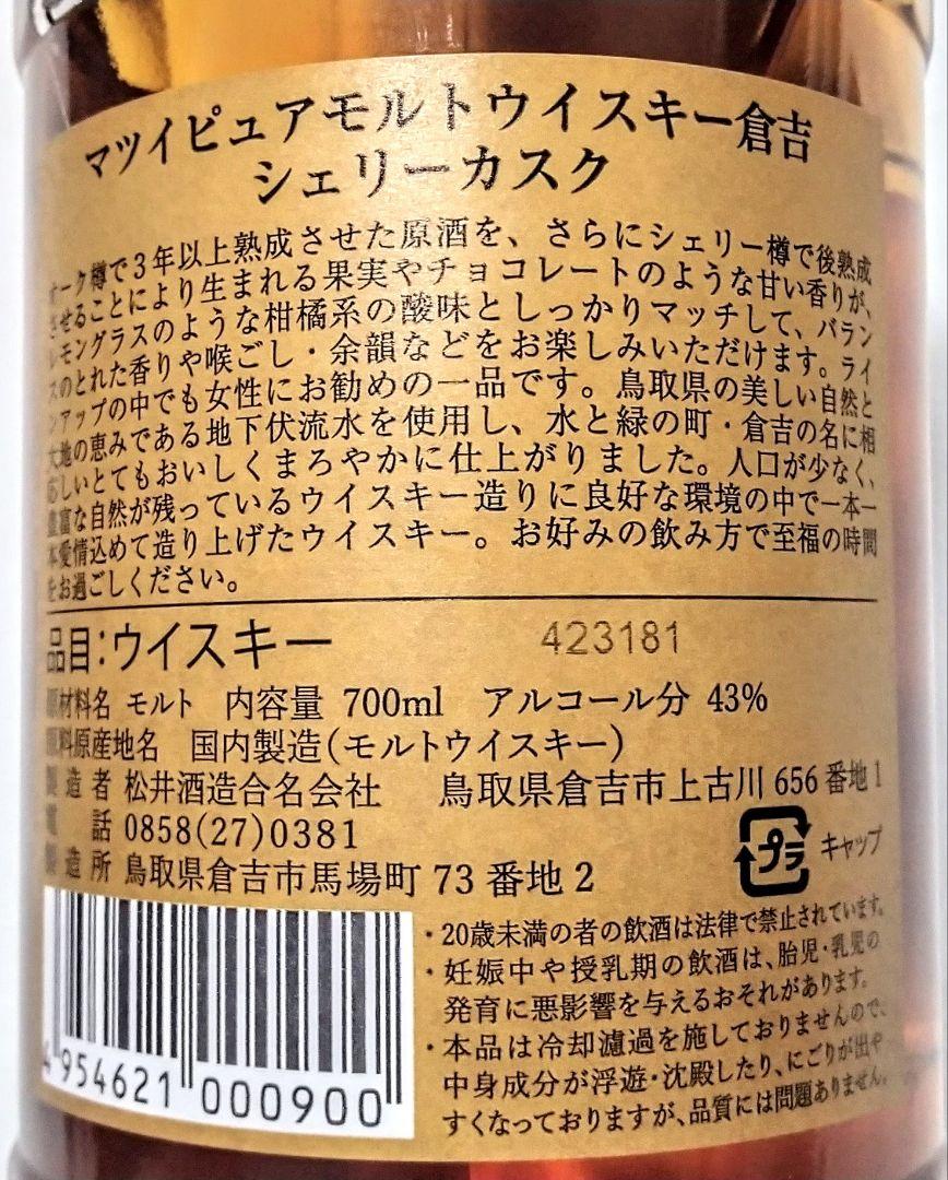 reireiukiuki国産ウイスキー(くらラムカスク&倉吉シェリー)新品