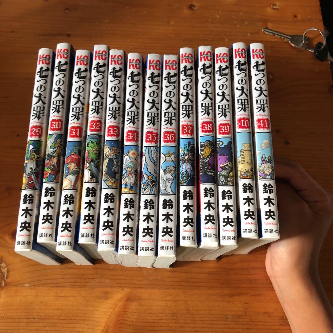 七つの大罪29〜41巻