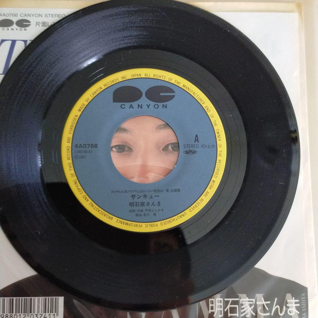 明石家さんま レコード 明石家さんま 蒼いタメイキ 7A0835 | レコード買取