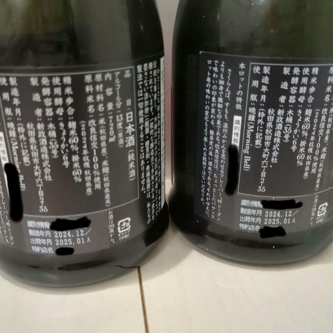 【限定酒】新政酒造　秋櫻　コスモス 2024(2本)