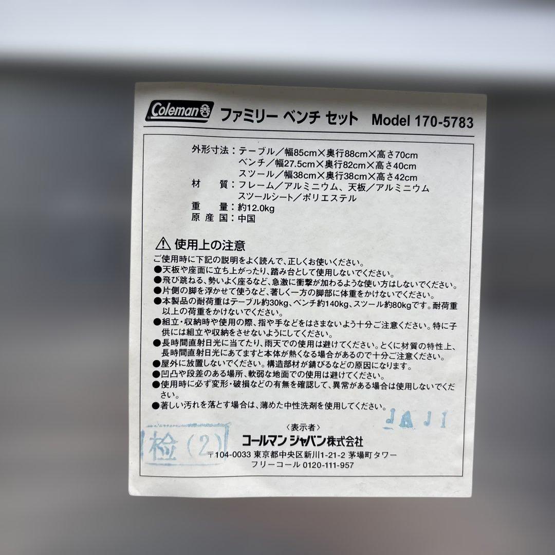 Coleman ファミリーベンチセット Model170-5783