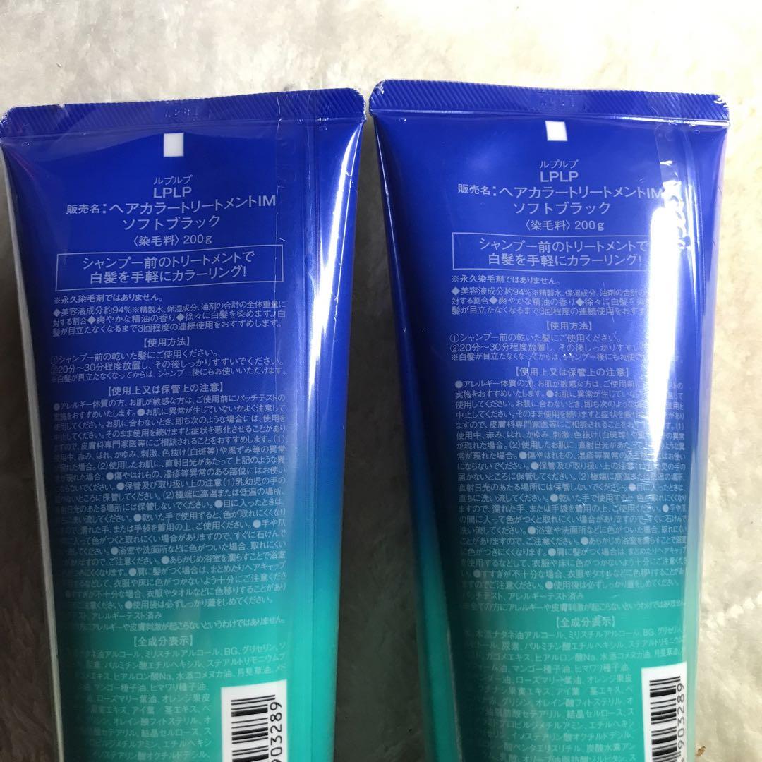 LPLP ヘアカラートリートメント ソフトブラック２本【新品】【未開封】