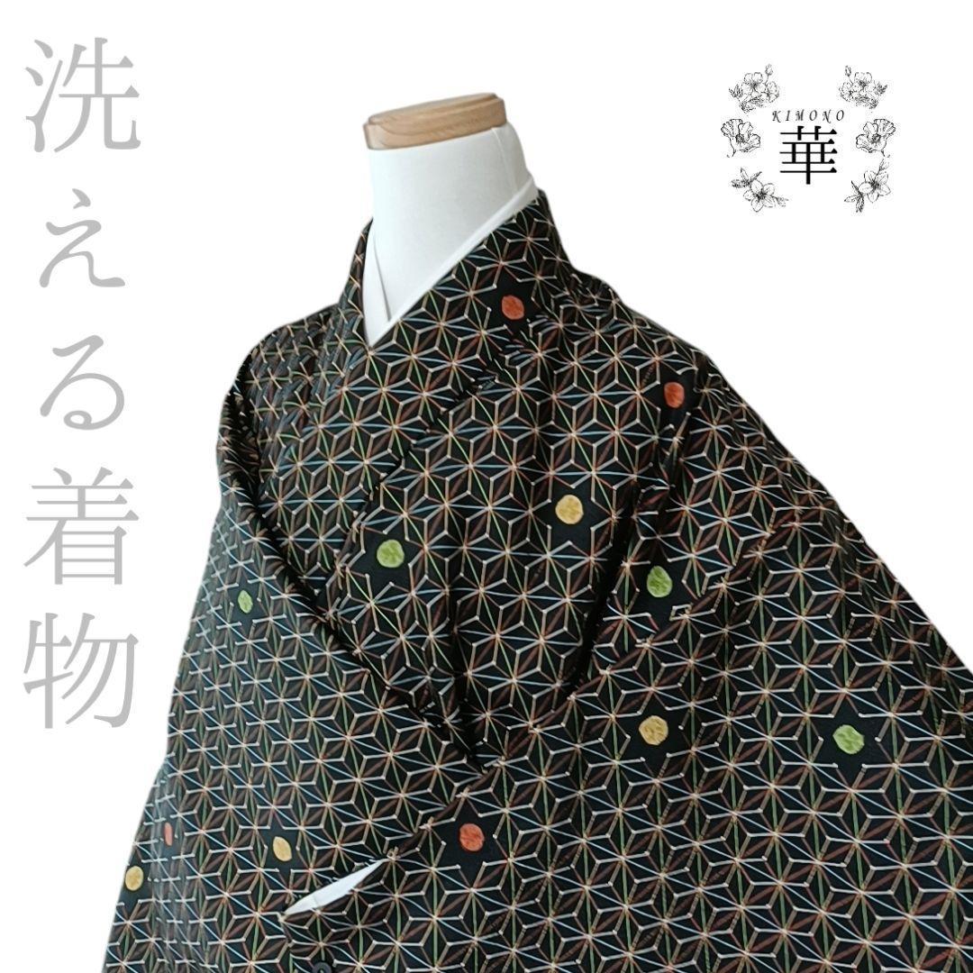 洗える着物 小紋 麻の葉 黒