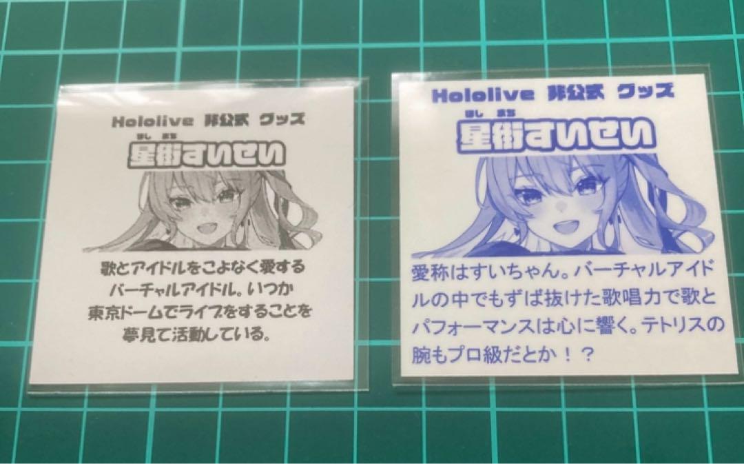 Hololive 星街すいせい ステッカー 自作シール MAD 2枚セット