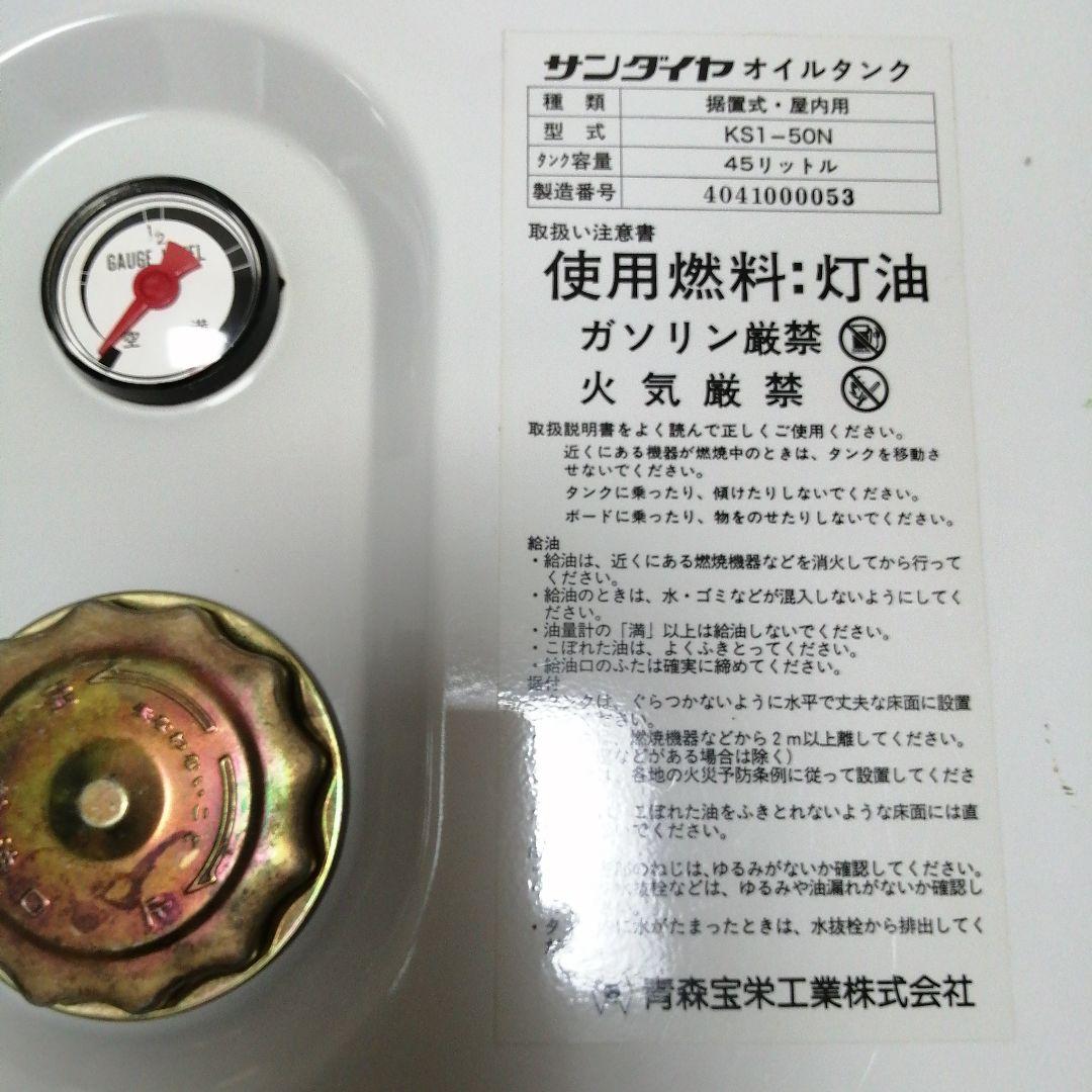 SUNDIA オイルタンク KS1-50N 45L 据置き灯油タンク