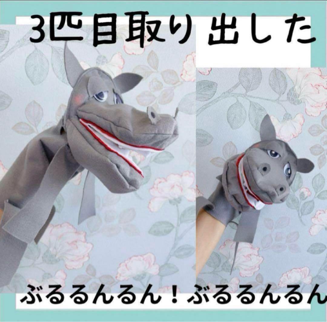 手袋シアター　ジャングルポック 手袋シアター工房ちむどんどん ジャングルポッケ手袋シアター工房ちむどんどん