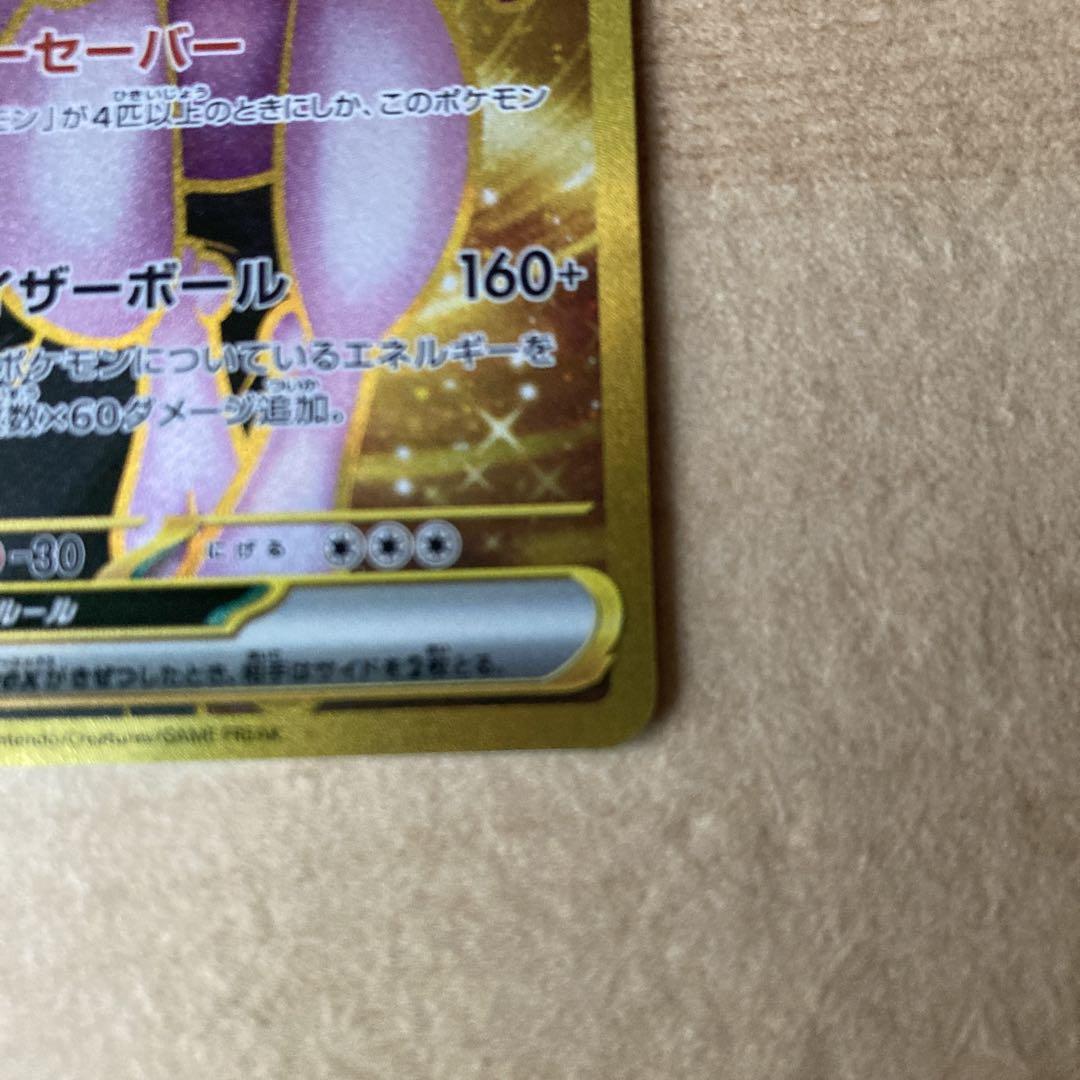 【匿名配送】ロケット団の栄光 ロケット団のミュウツーex UR
