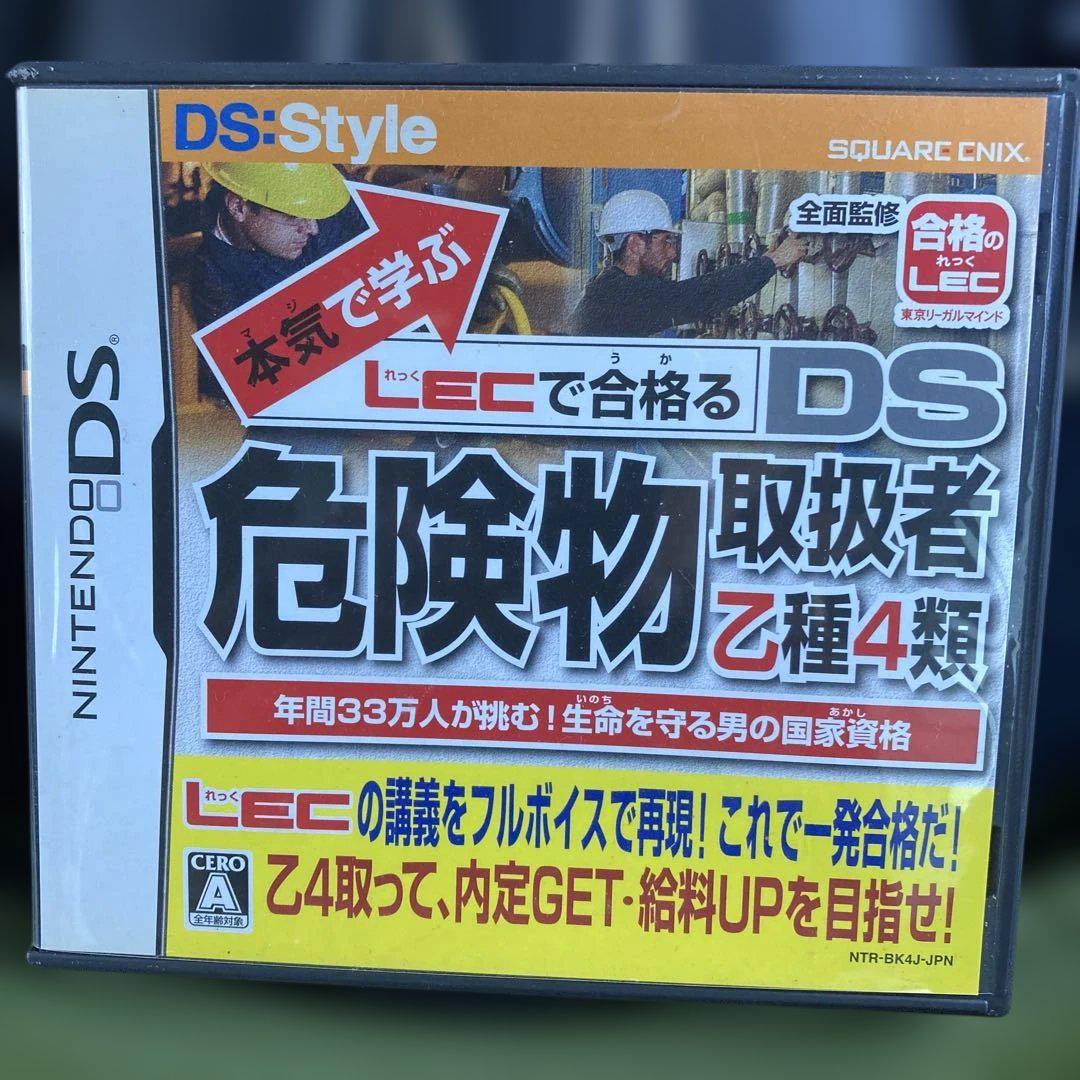 本気で学ぶ LECで合格る DS危険物取扱者 乙種4類